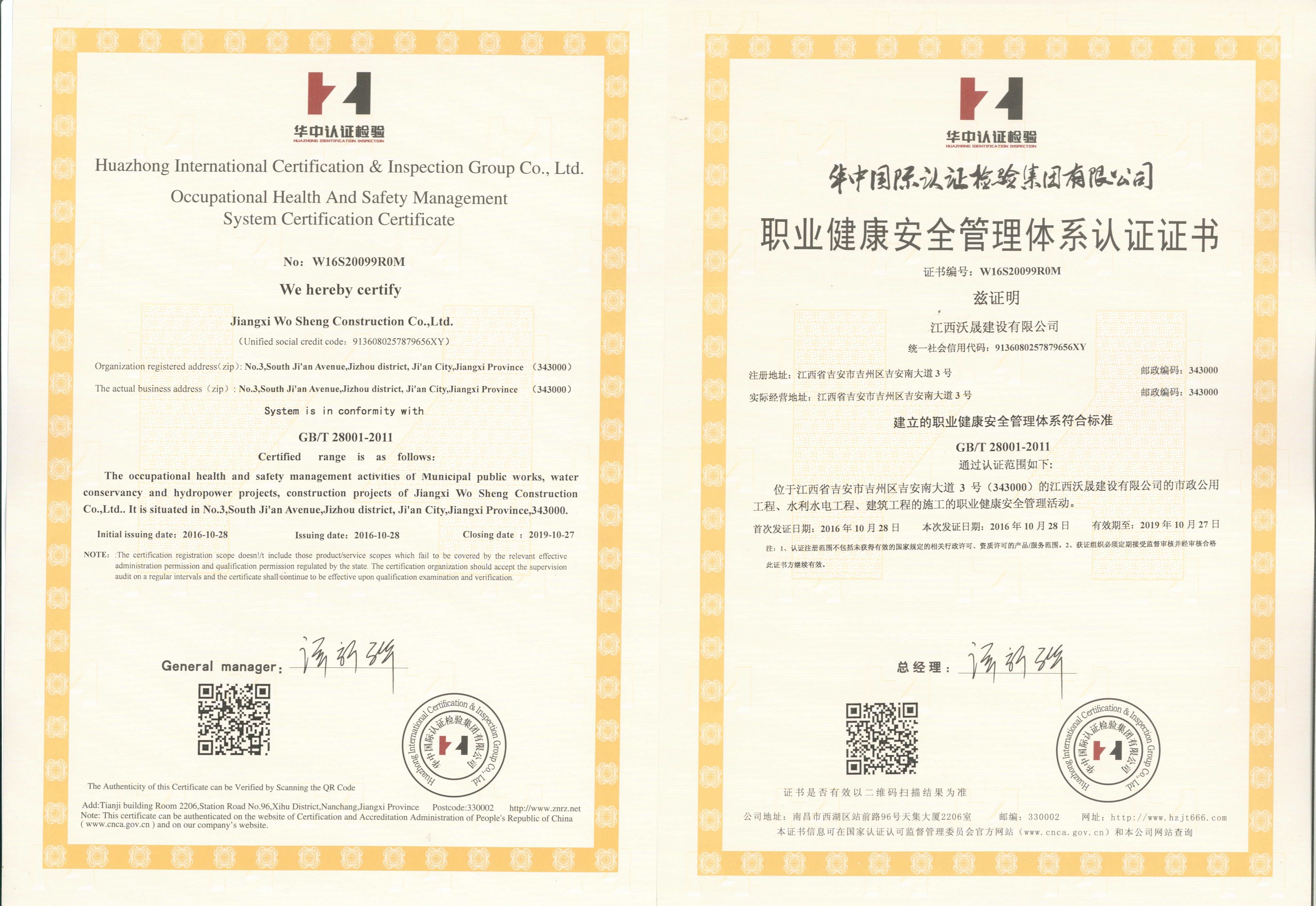 职业健康安全体系认证证书