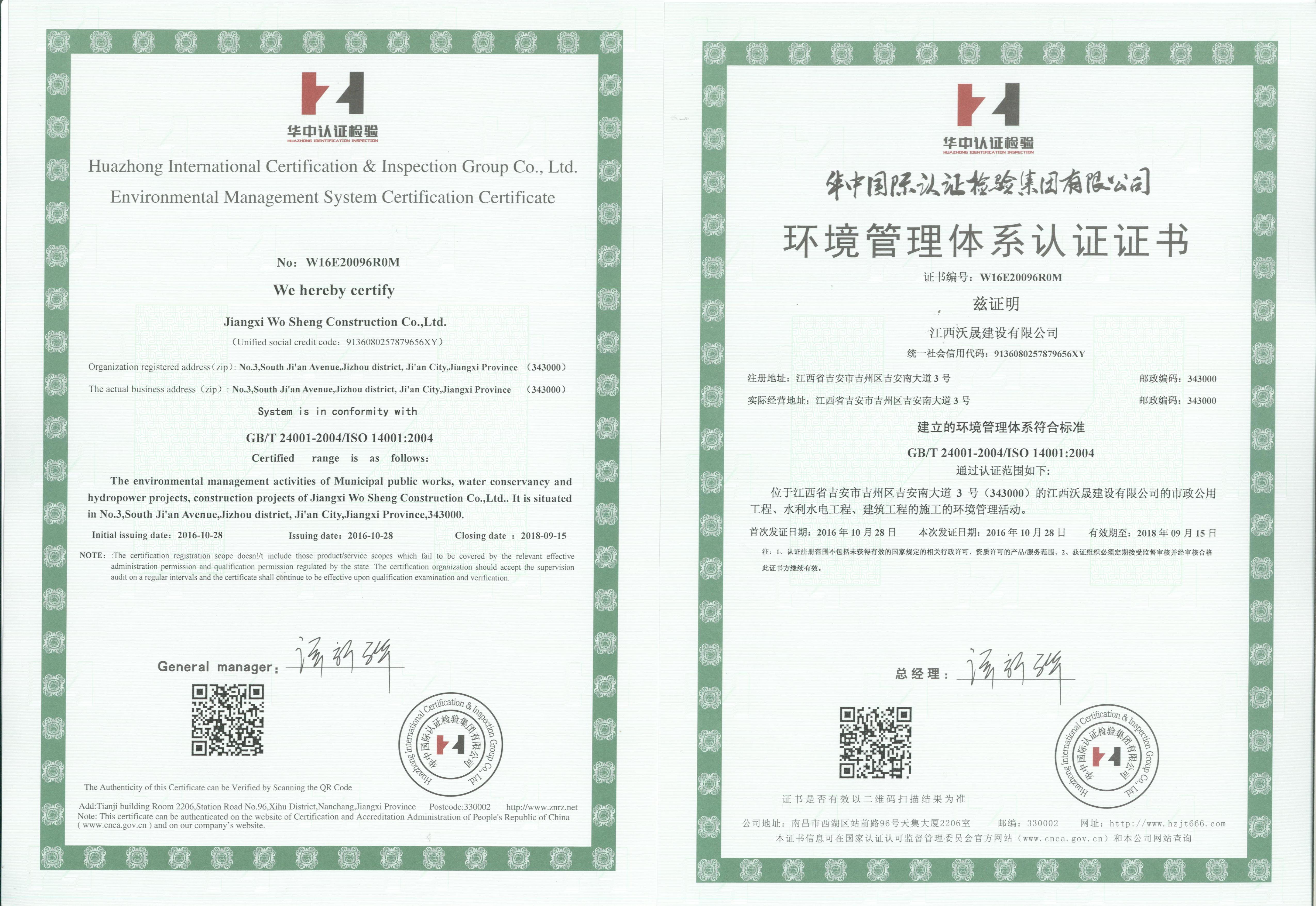 环境管理体系认证证书