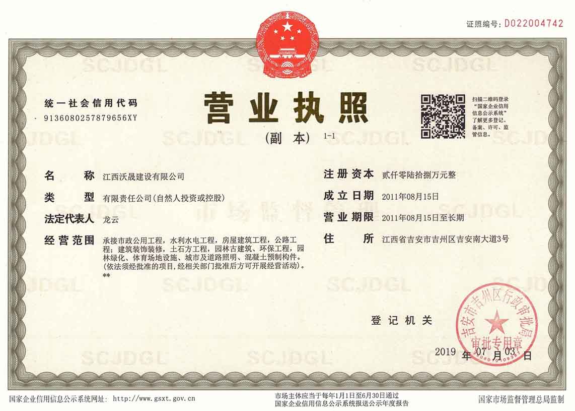 营业执照