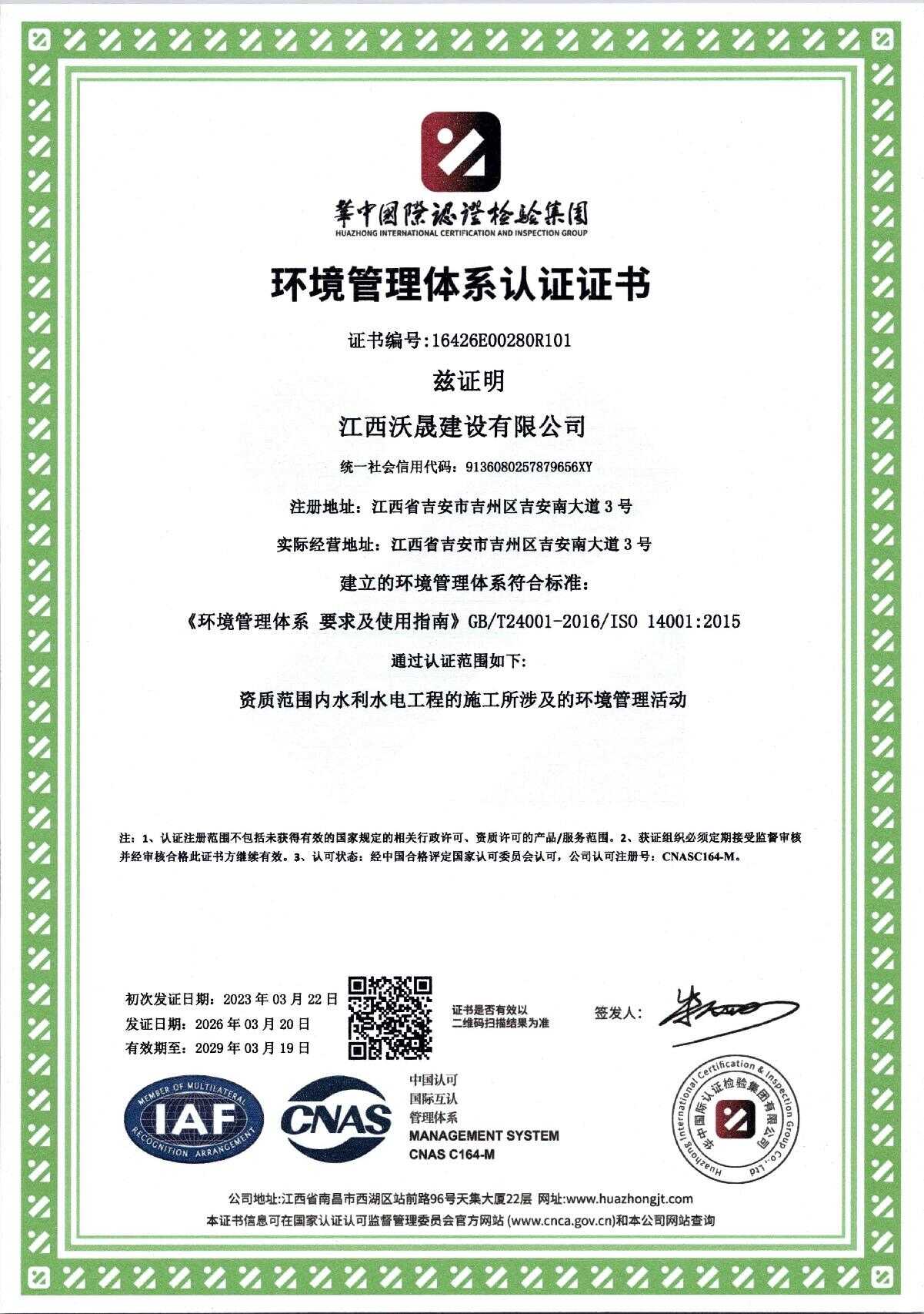 2026环境管理体系证书