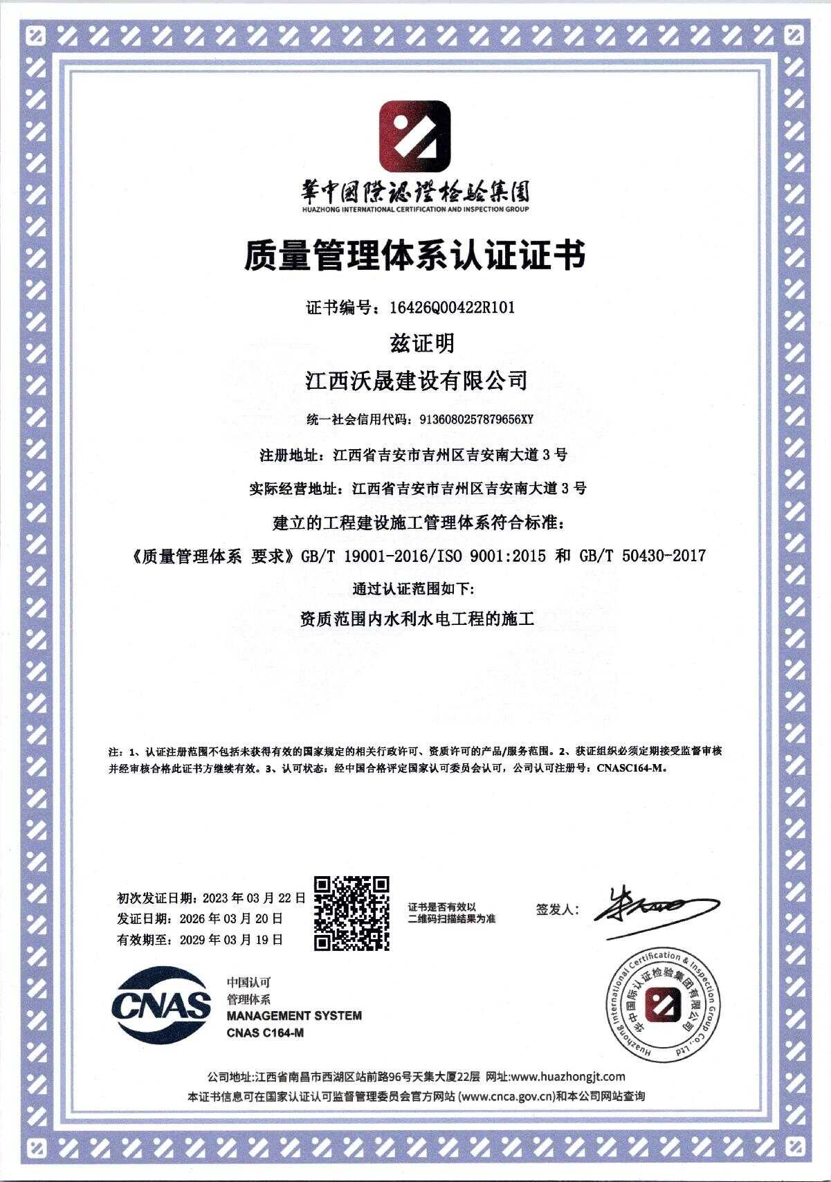 2026质量管理体系证书